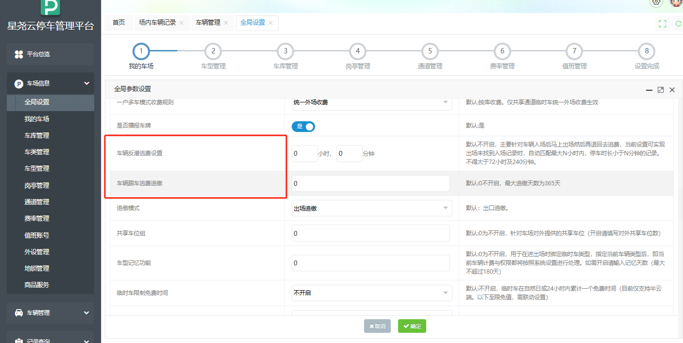 宁波甬安云实现云平台停车场追缴费用